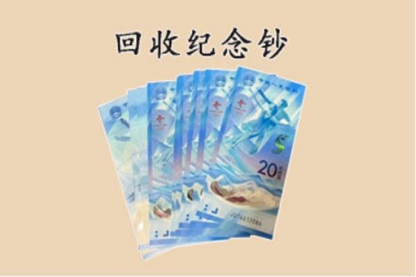 沧州河间市回收纪念钞